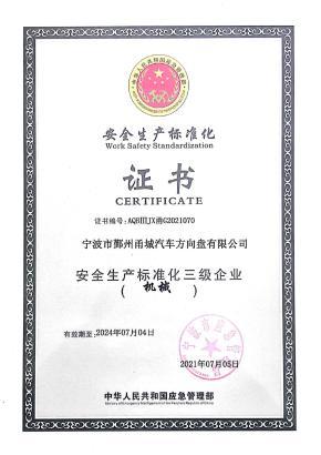 甬城汽车方向盘 